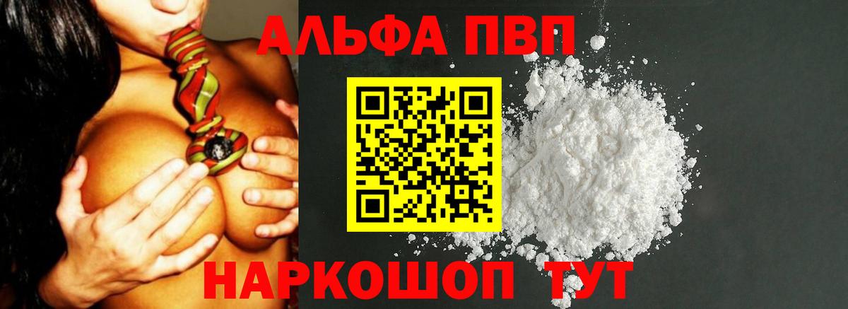 хочу   Alpha-PVP СК КРИС  Россошь  A-PVP Соль  Вход с VPN  A-PVP VHQ 