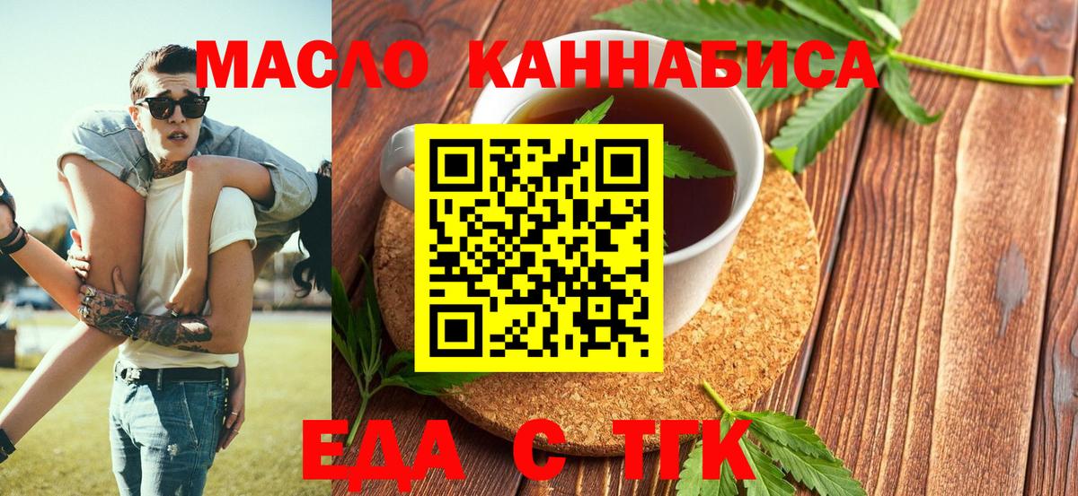 Россошь  Еда ТГК конопля  Вход с VPN 