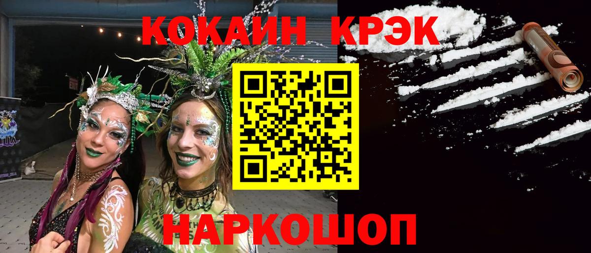 Cocaine 99% Россошь