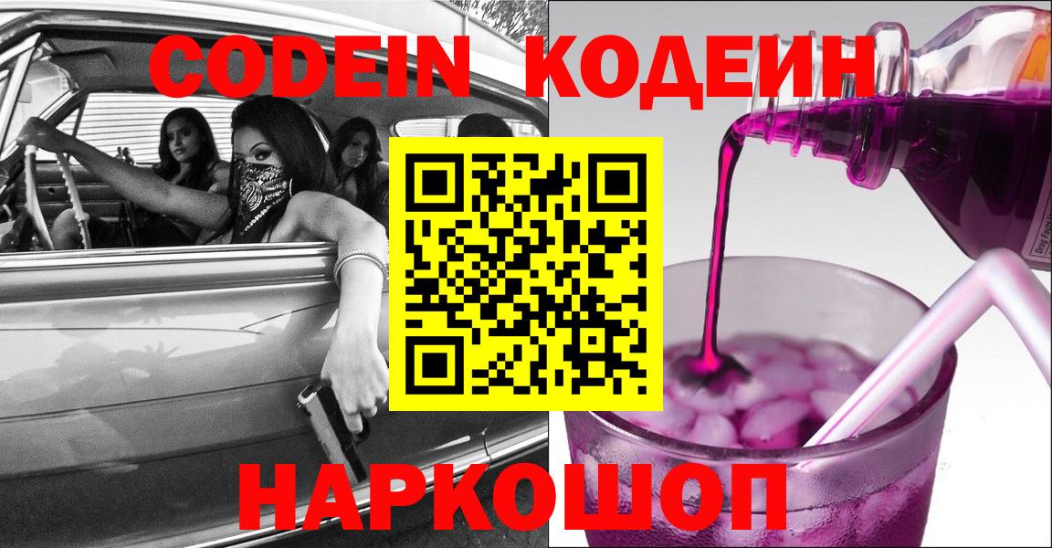 Кодеиновый сироп Lean напиток Lean (лин)  Вход с VPN  Codein напиток Lean (лин)  Россошь 