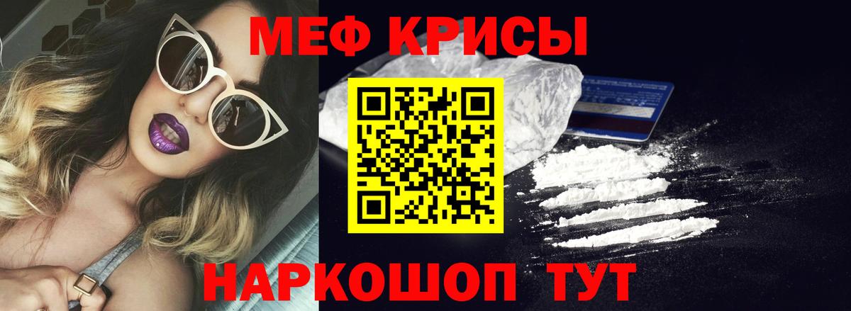 Меф  Россошь