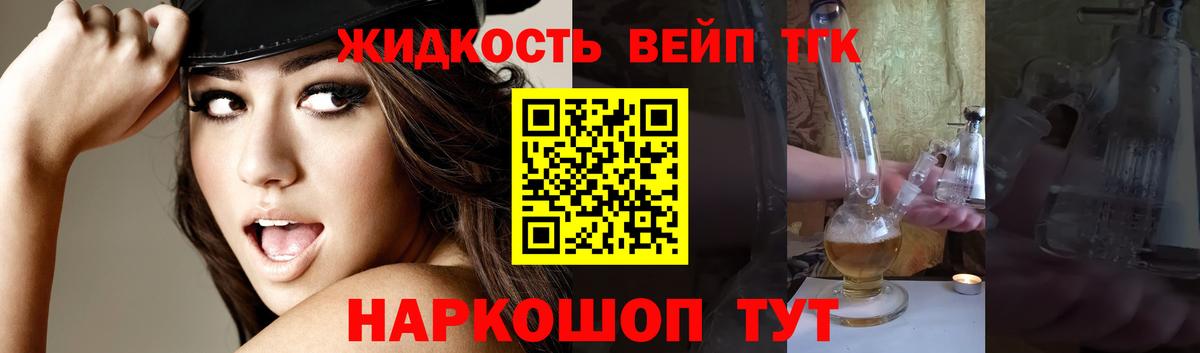 Дистиллят ТГК жижа Россошь